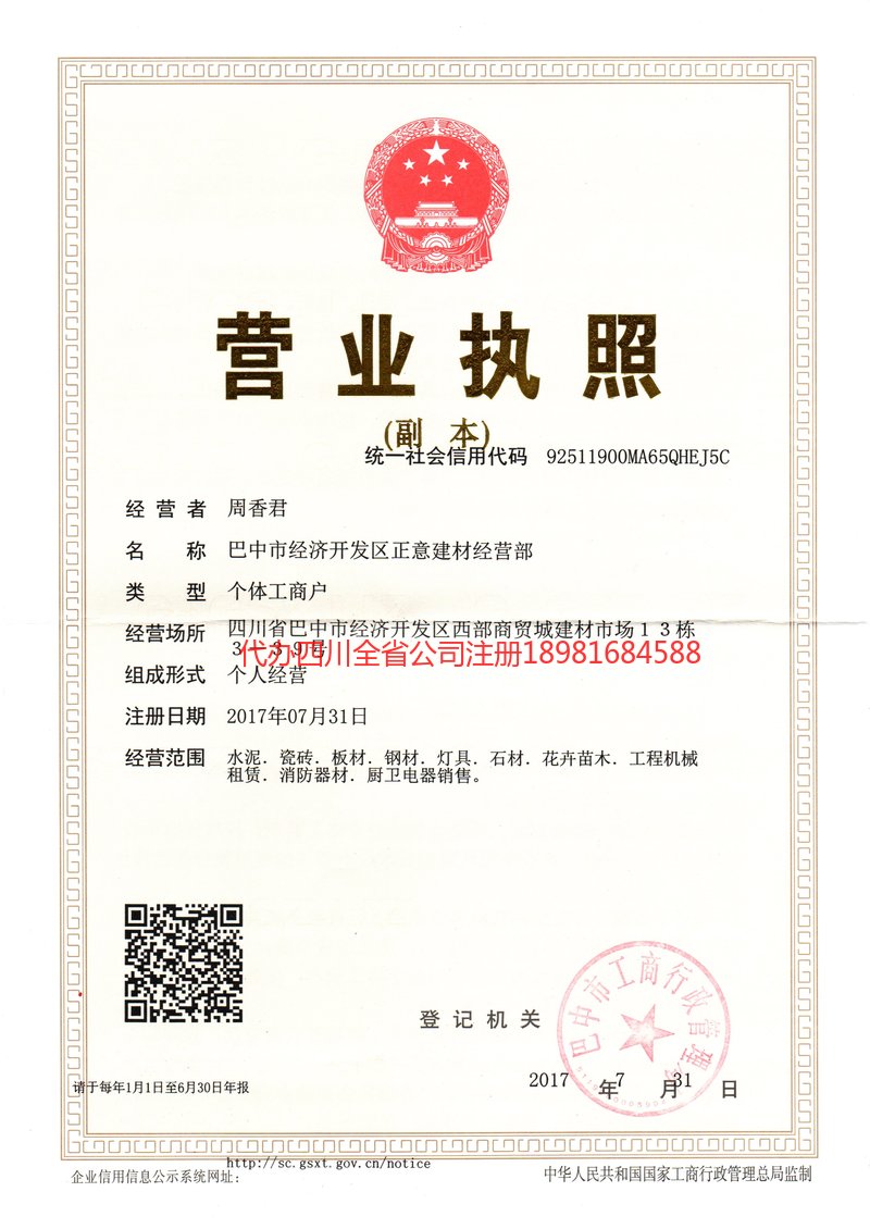 扬州扬州正意建材经营部