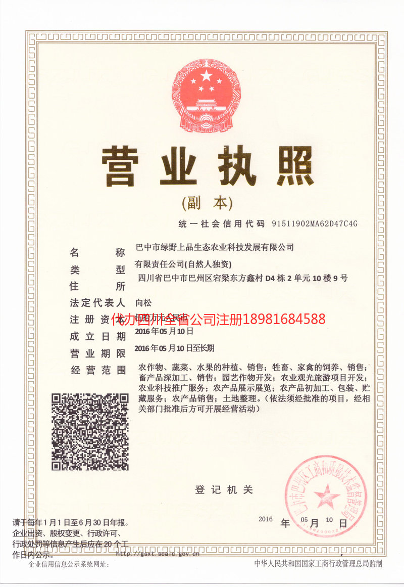 扬州扬州绿野上品生态农业科技发展有限公司