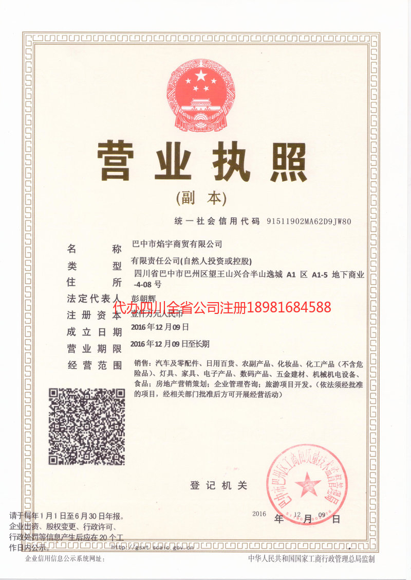 扬州扬州焰宇商贸有限公司