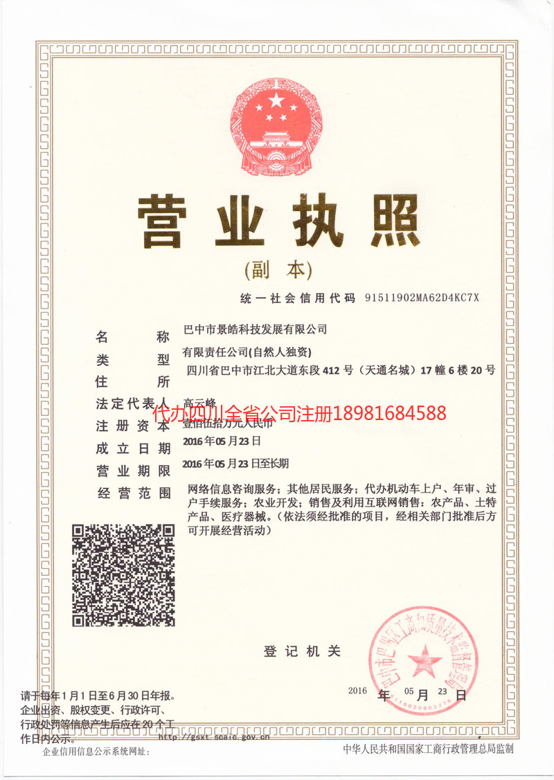 扬州扬州景皓科技发展有限公司