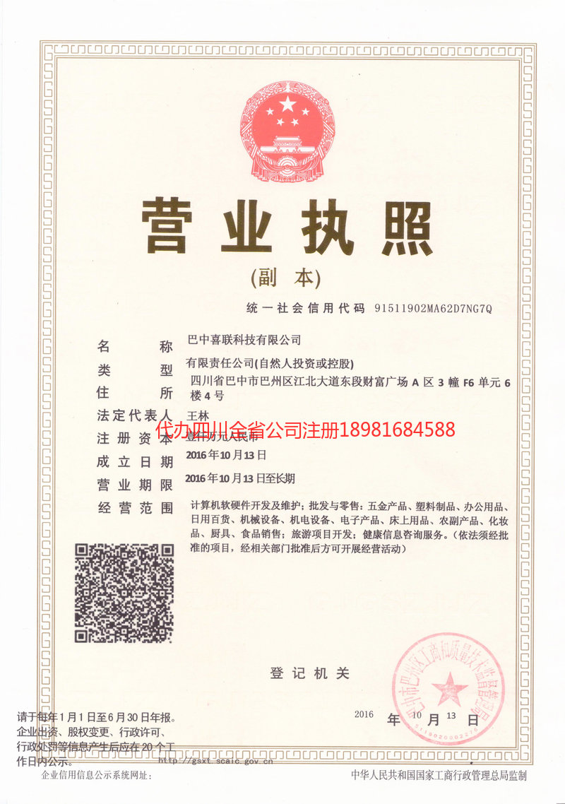 扬州扬州喜联科技有限公司