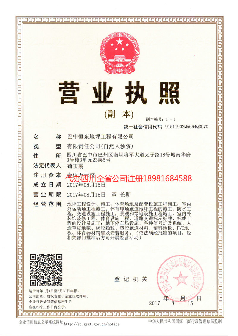 扬州扬州恒东地坪工程有限公司