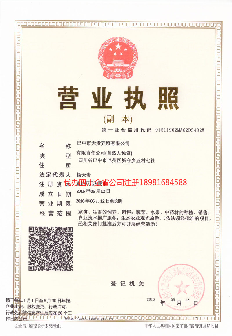 扬州扬州天贵养殖有限公司