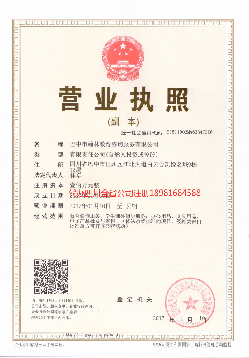 扬州扬州翰林教育咨询服务有限公司