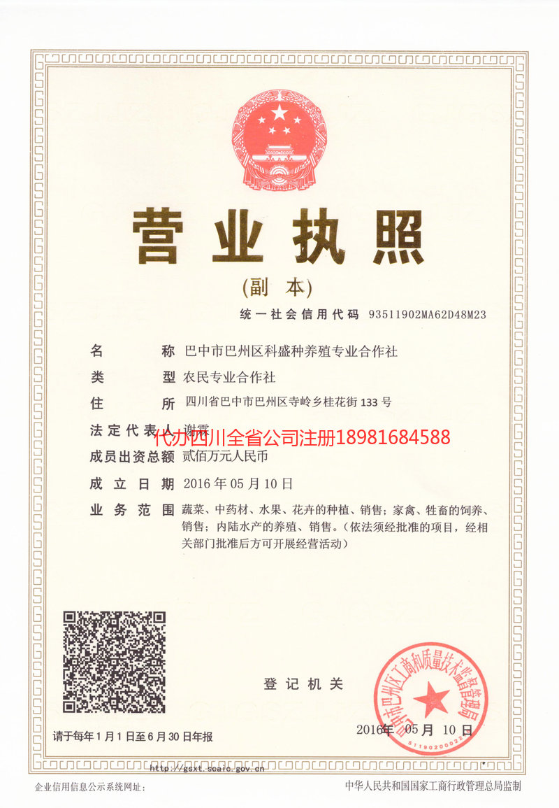 扬州扬州科盛种养殖专业合作社