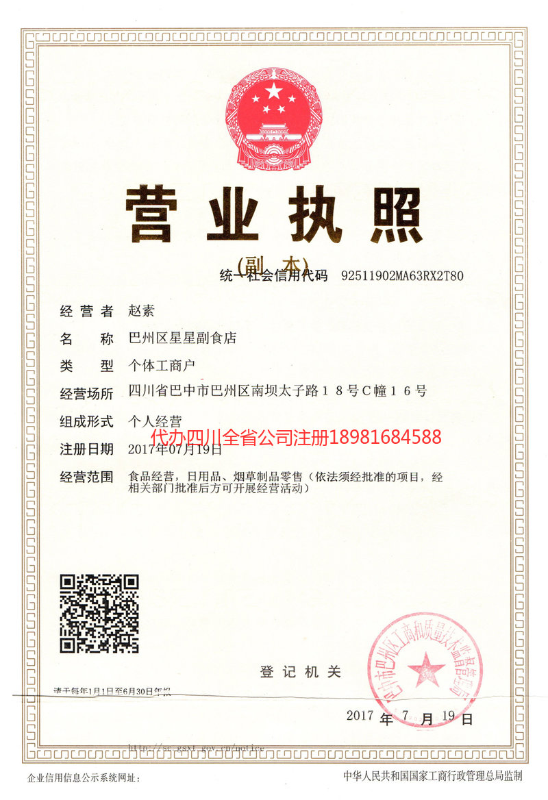 扬州扬州星星副食店