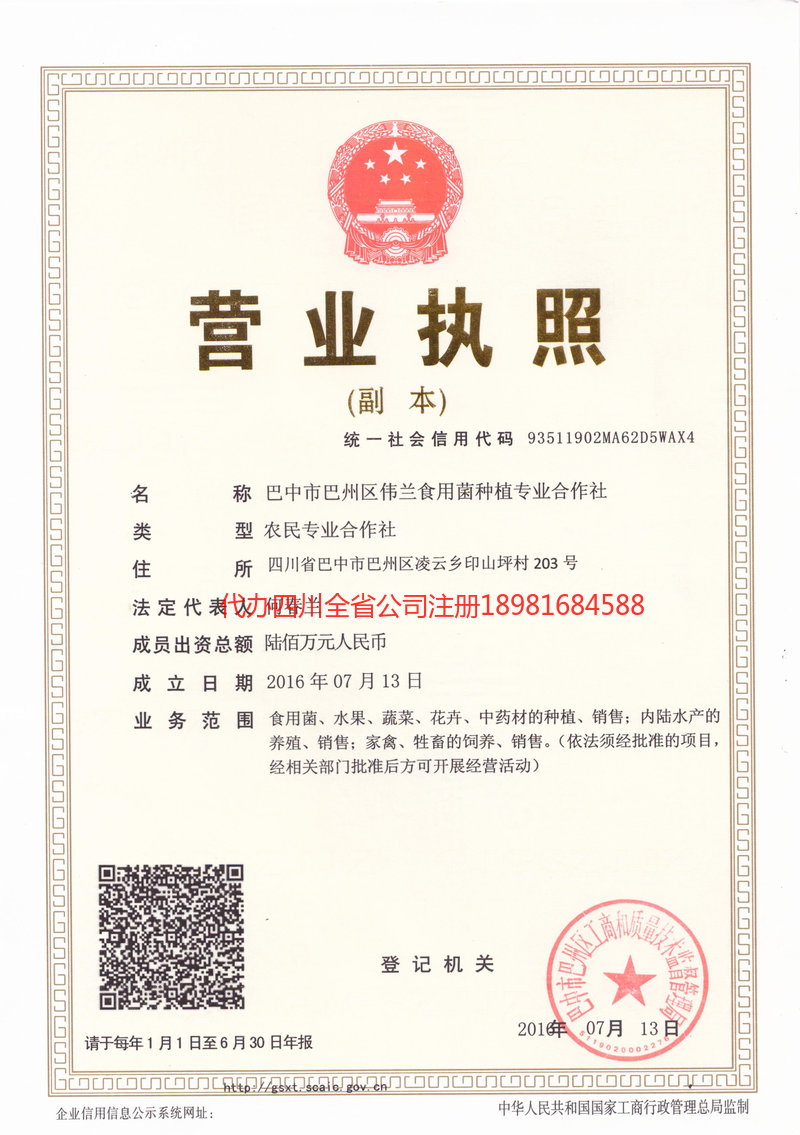 扬州扬州伟兰食用菌种植专业合作社