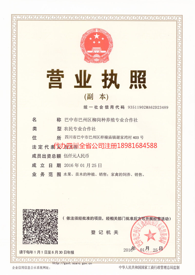 扬州扬州柳岗种养殖专业合作社