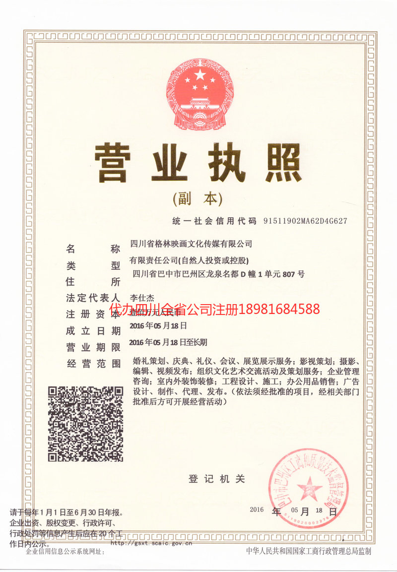 扬州扬州格林映画文化传媒有限公司