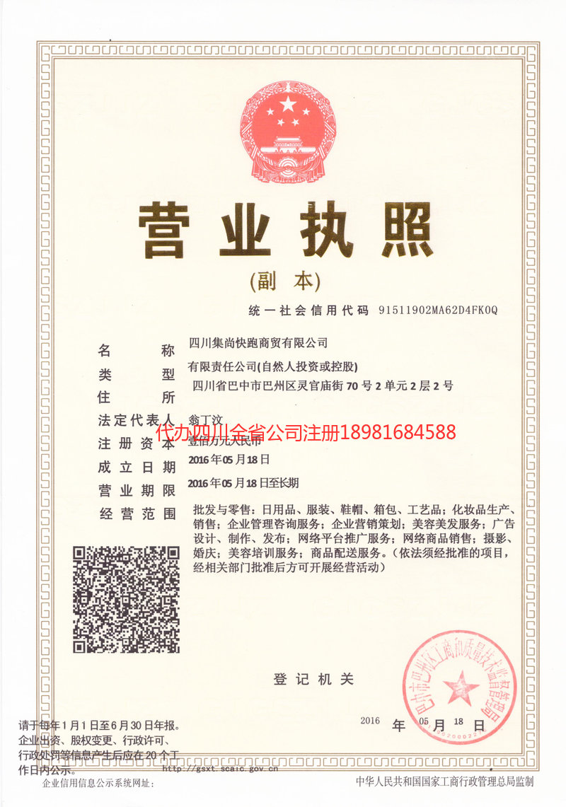 扬州扬州集尚快跑商贸有限公司