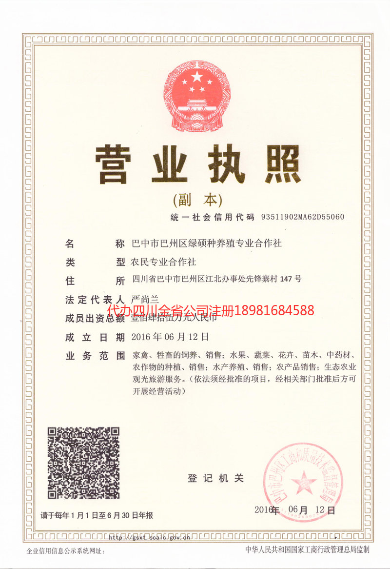 扬州扬州绿硕种养殖专业合作社