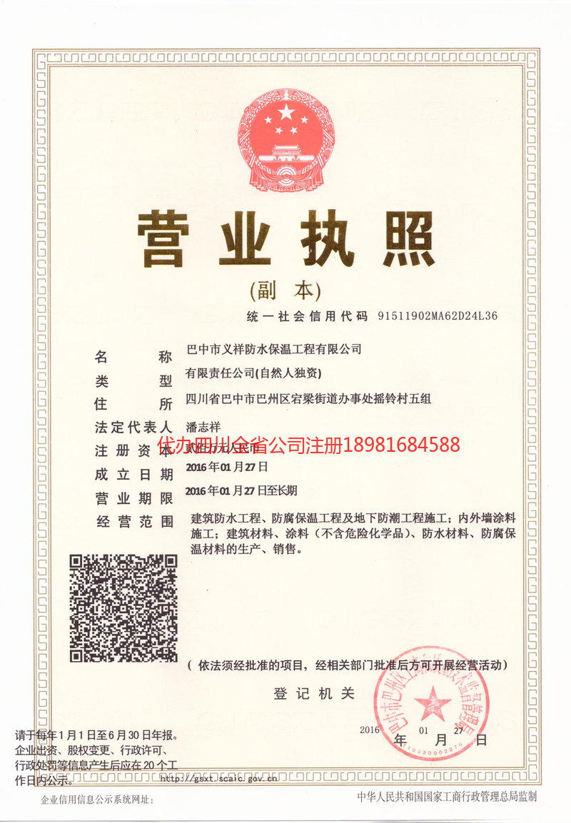 扬州扬州义祥防水保温工程有限公司