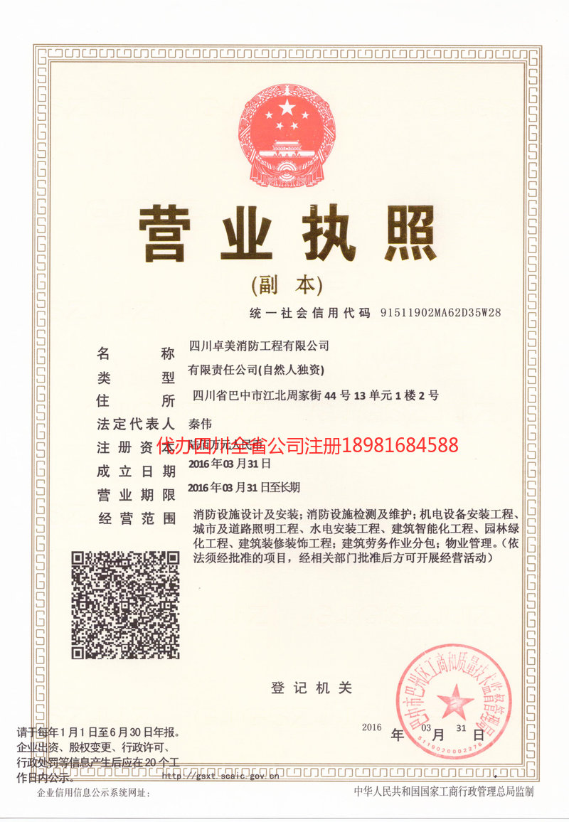 扬州扬州卓美消防工程有限公司