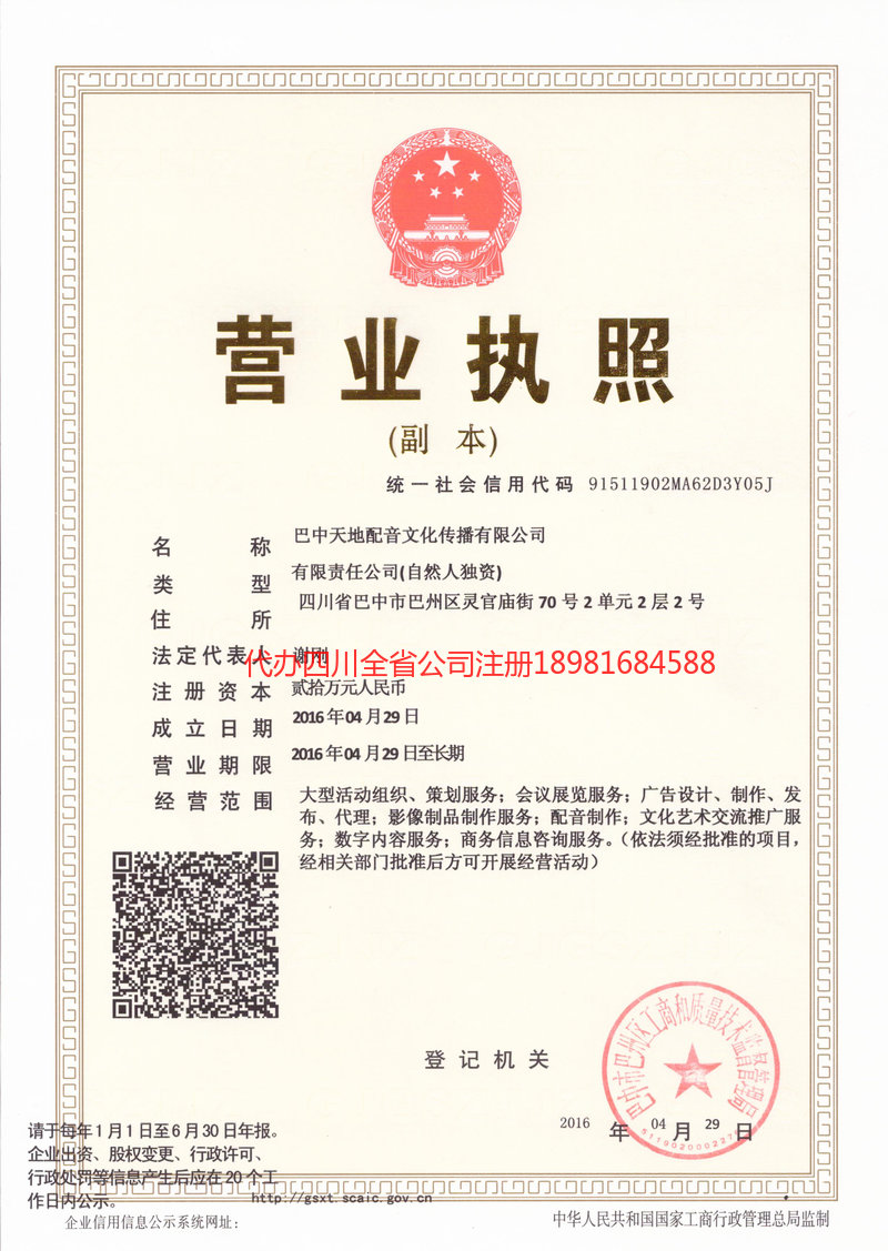 扬州扬州天地配音文化传播有限公司