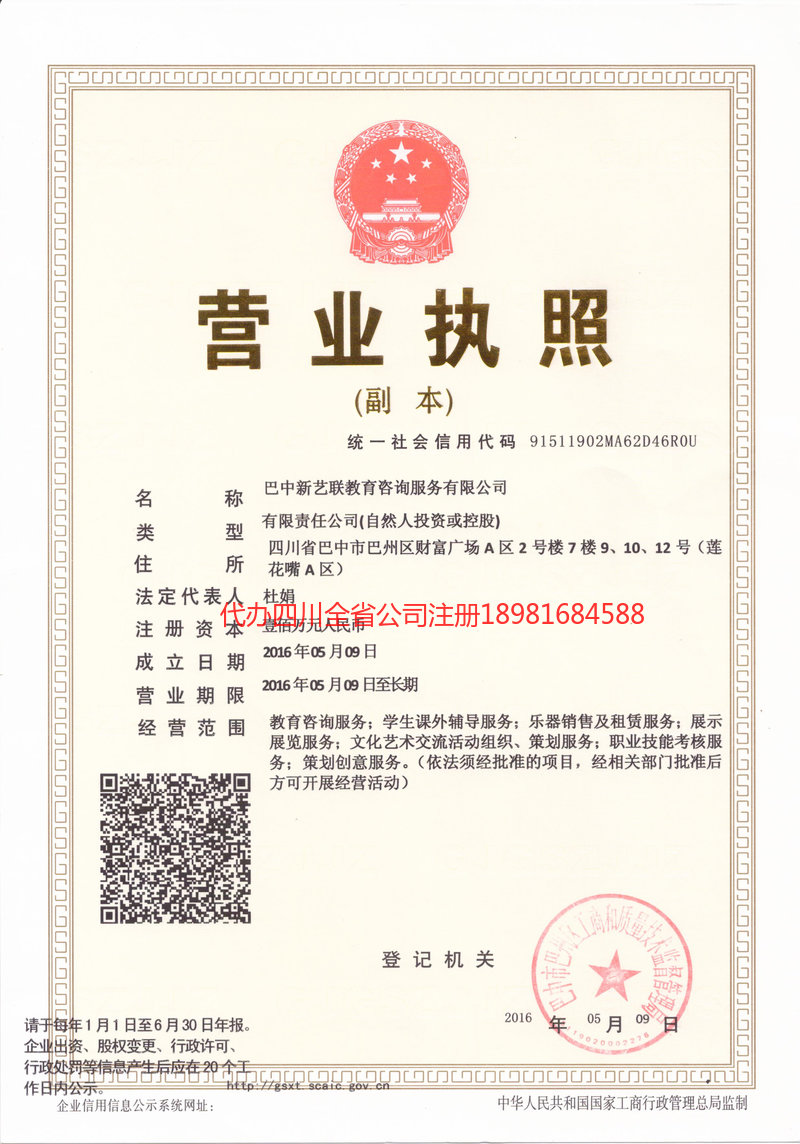 扬州扬州新亿联教育咨询服务有限公司