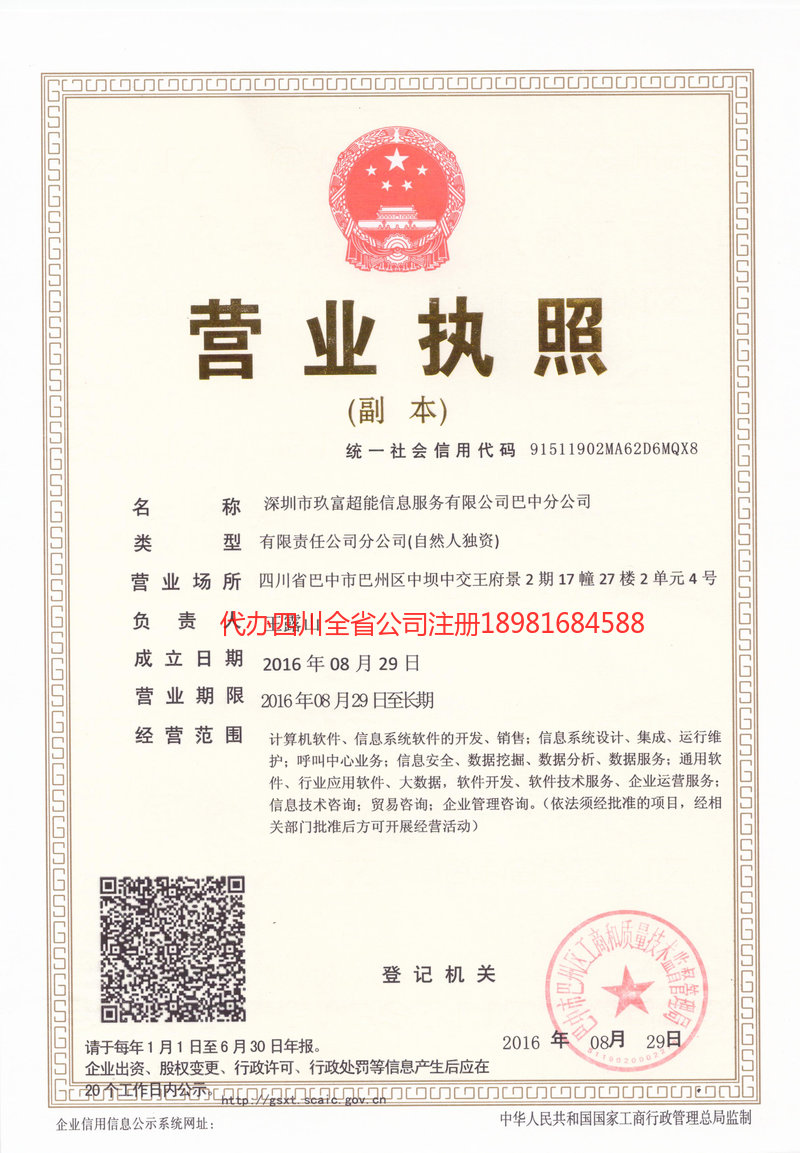 扬州扬州玖富超能信息服务有限公司