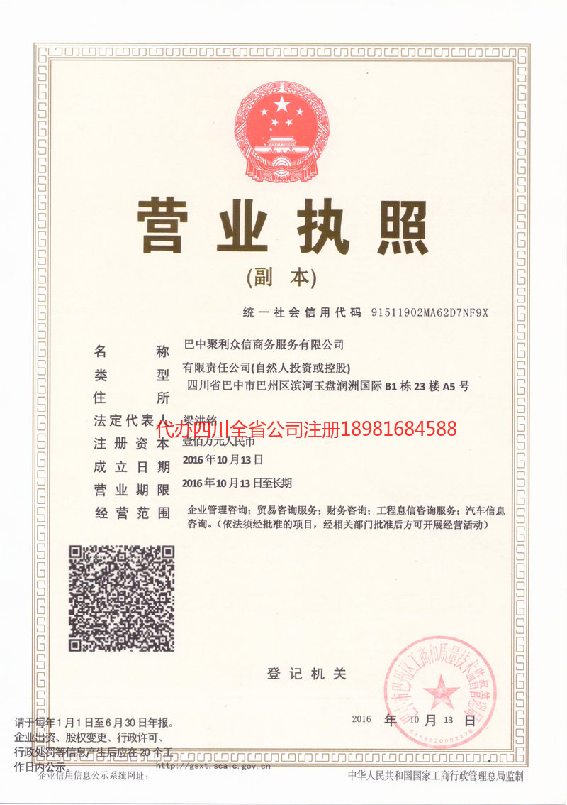 扬州扬州聚利众信商务服务有限公司